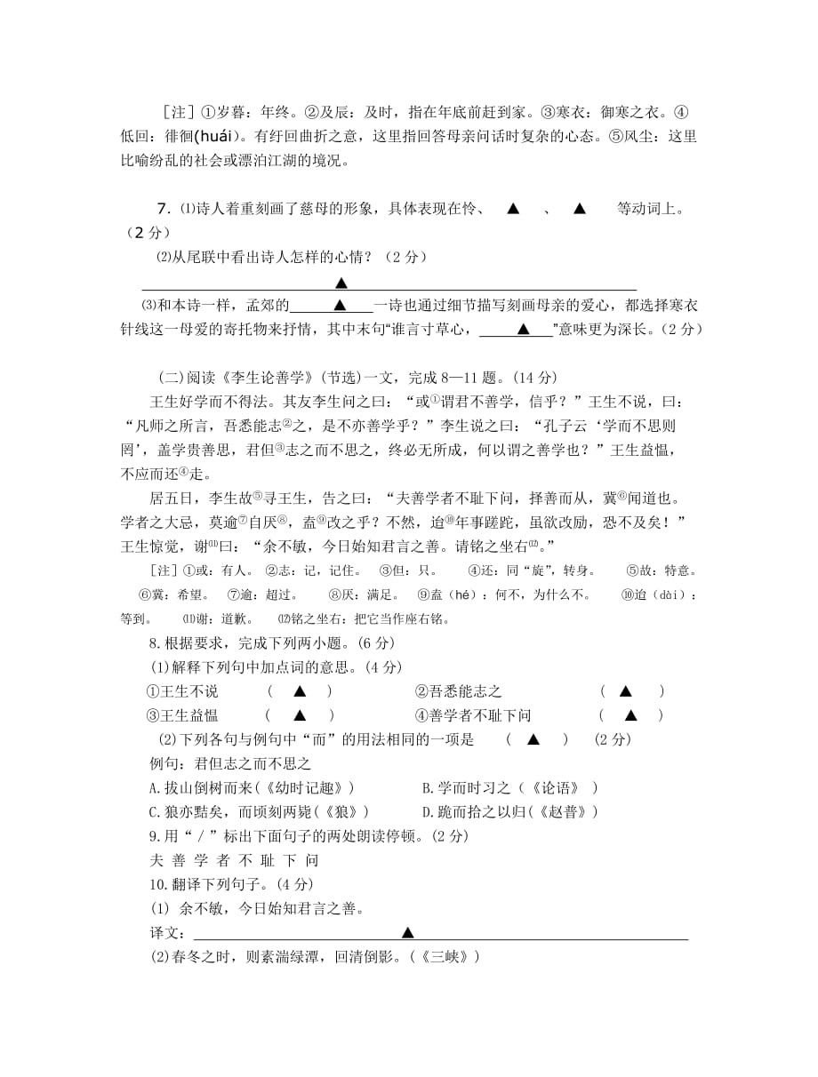 （教育精品）江苏省兴化市板桥初级中学2014年七年级上学期期末考试语文试卷_第3页