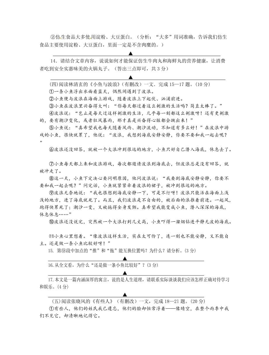 （教育精品）江苏省兴化市板桥初级中学2014年七年级上学期期末考试语文试卷_第5页