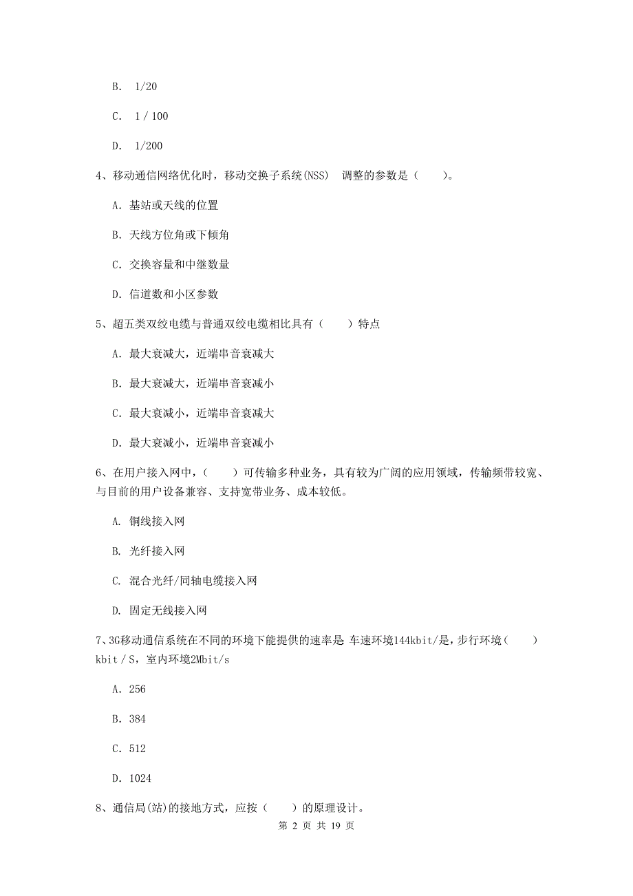 2019版注册一级建造师《通信与广电工程管理与实务》考前检测（ii卷） （含答案）_第2页