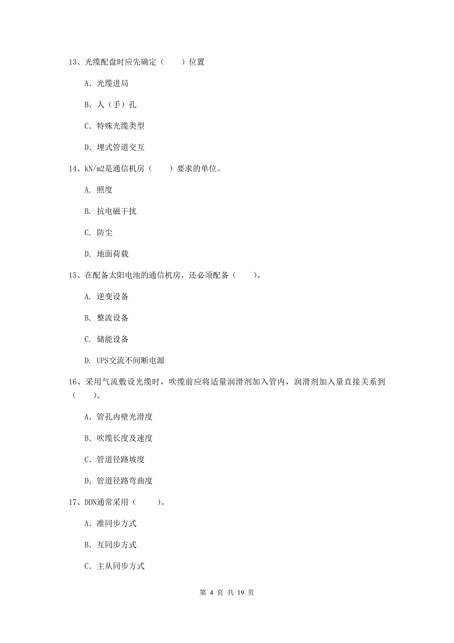 2019版注册一级建造师《通信与广电工程管理与实务》考前检测（ii卷） （含答案）_第4页