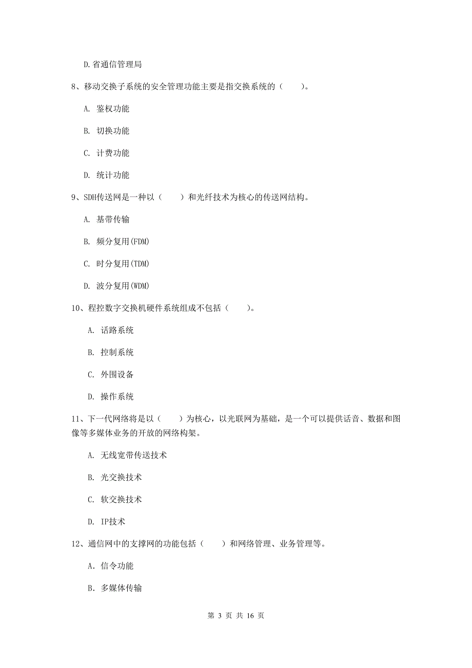 2019年国家注册一级建造师《通信与广电工程管理与实务》检测题c卷 附解析_第3页