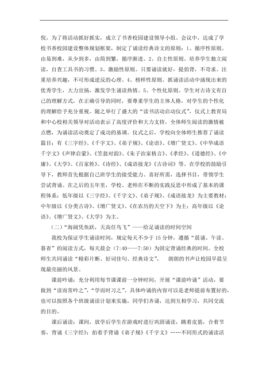 诵读经典校本课程经验材料.doc_第2页