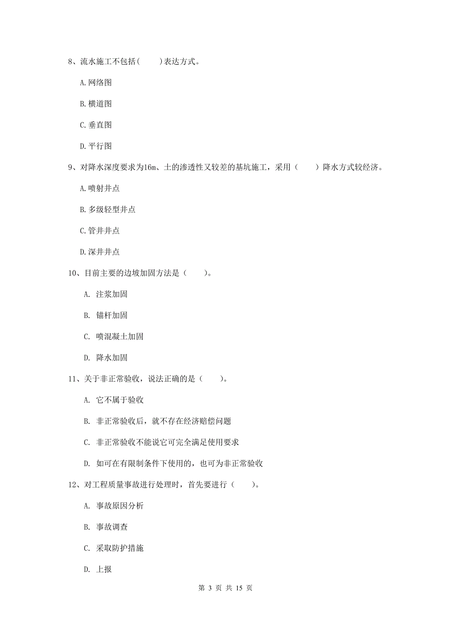 克孜勒苏柯尔克孜自治州一级注册建造师《矿业工程管理与实务》综合检测 （含答案）_第3页