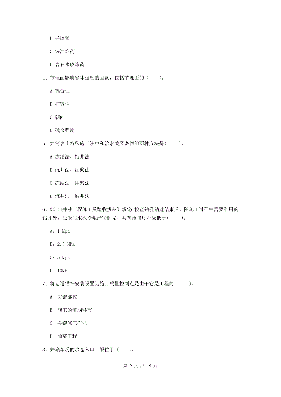 商丘市一级注册建造师《矿业工程管理与实务》模拟考试 （含答案）_第2页