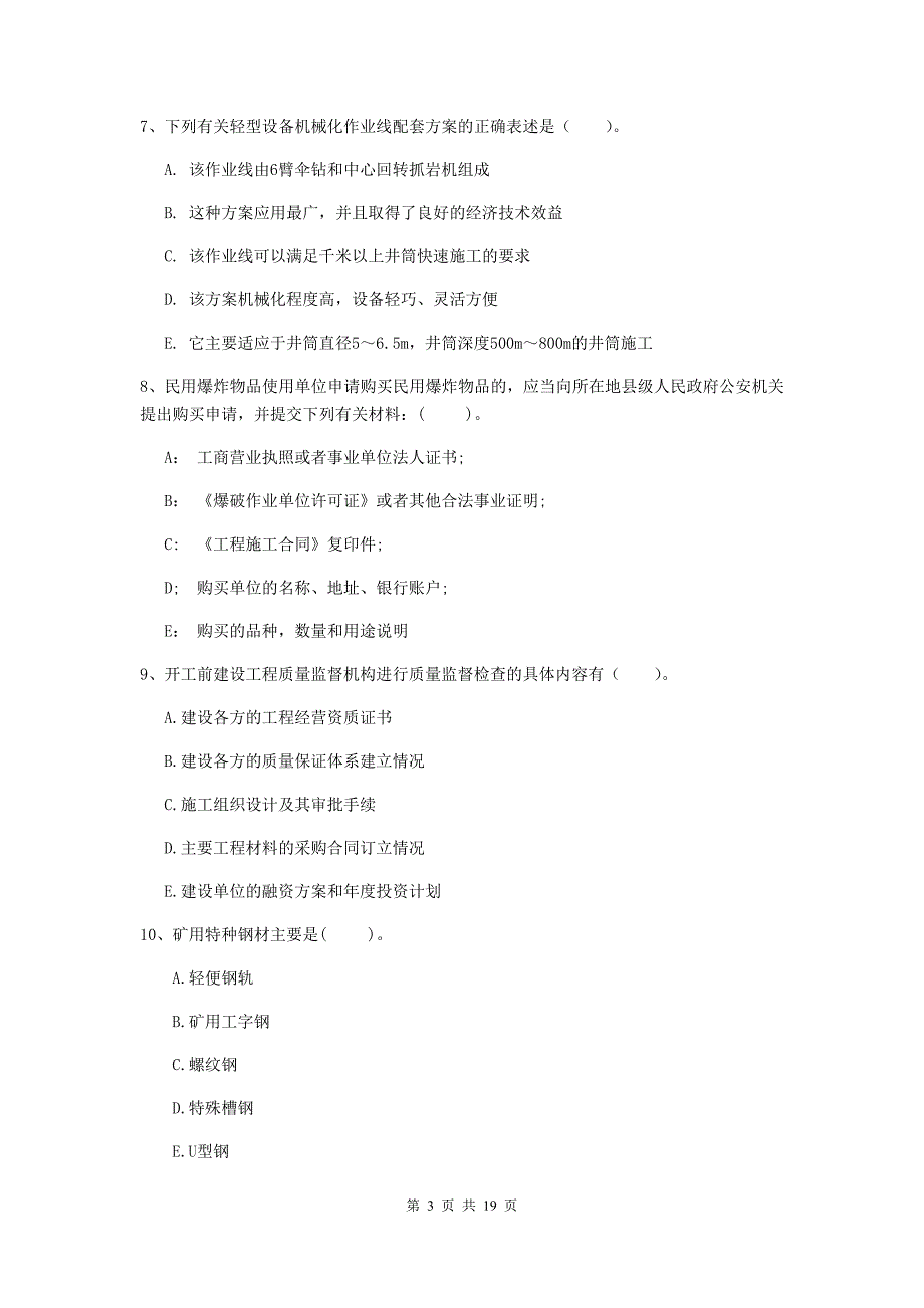 一级注册建造师《矿业工程管理与实务》多项选择题【60题】专题检测b卷 附解析_第3页