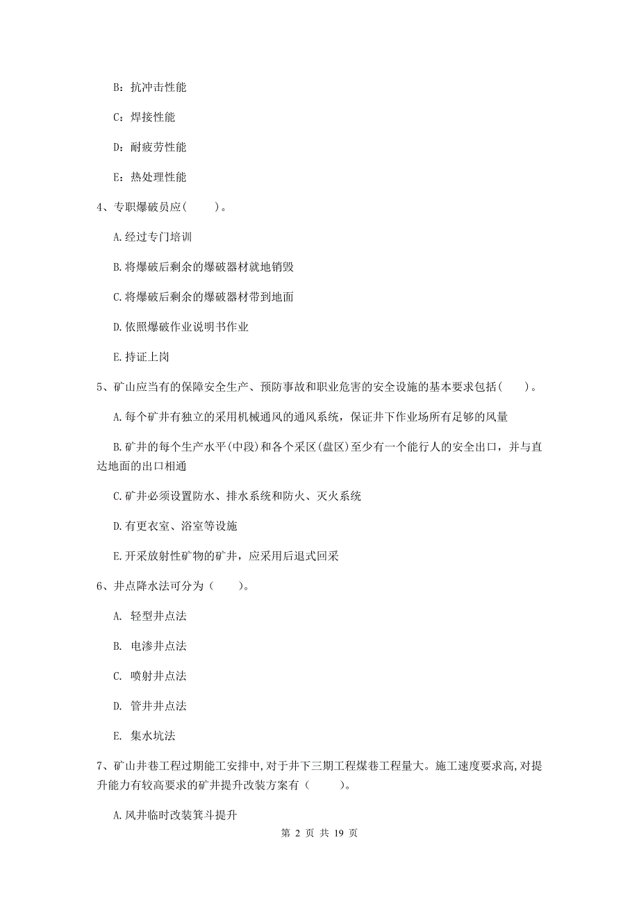 2020版国家一级建造师《矿业工程管理与实务》多项选择题【60题】专题练习d卷 （附答案）_第2页