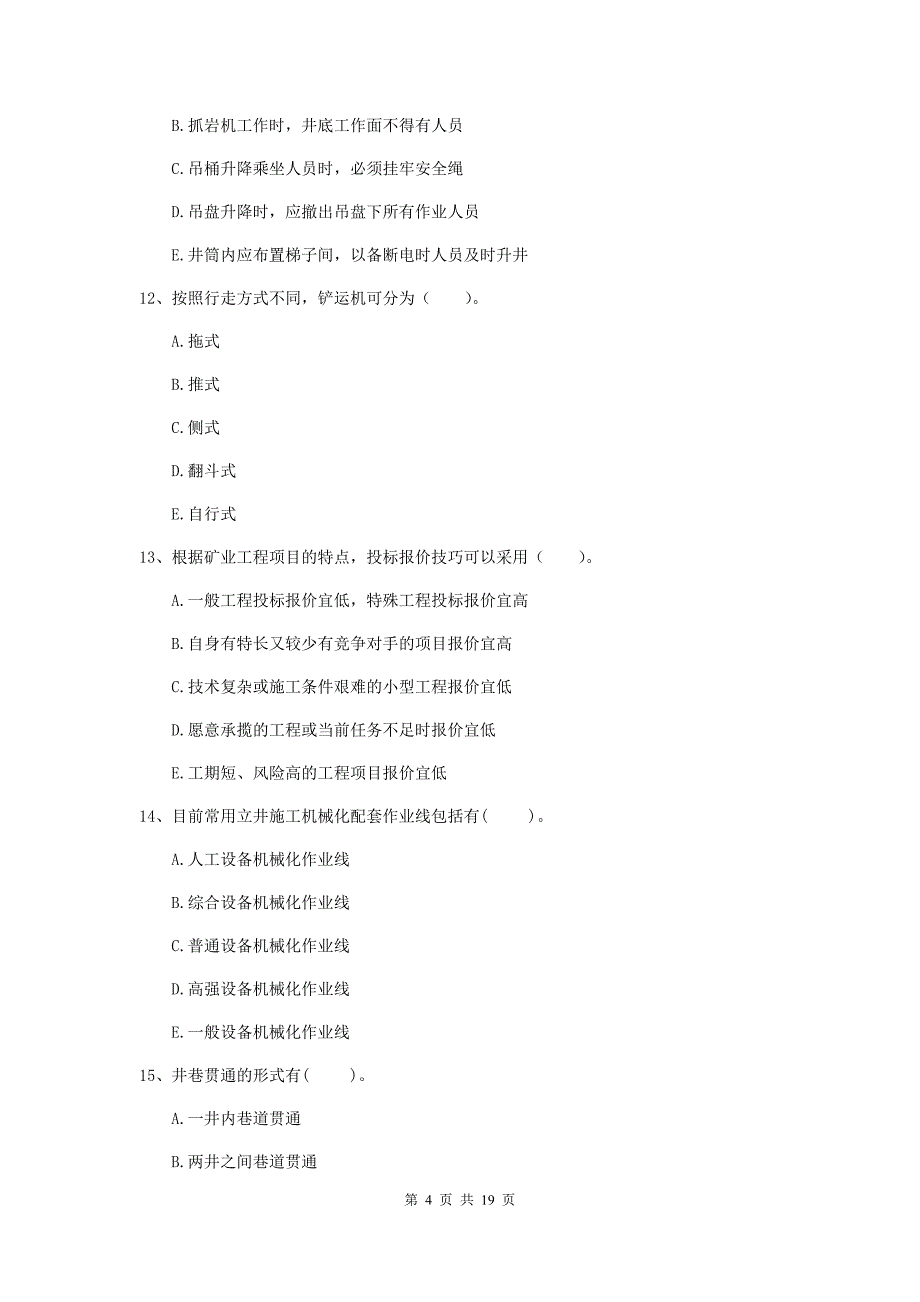 2020版国家一级建造师《矿业工程管理与实务》多项选择题【60题】专题练习d卷 （附答案）_第4页