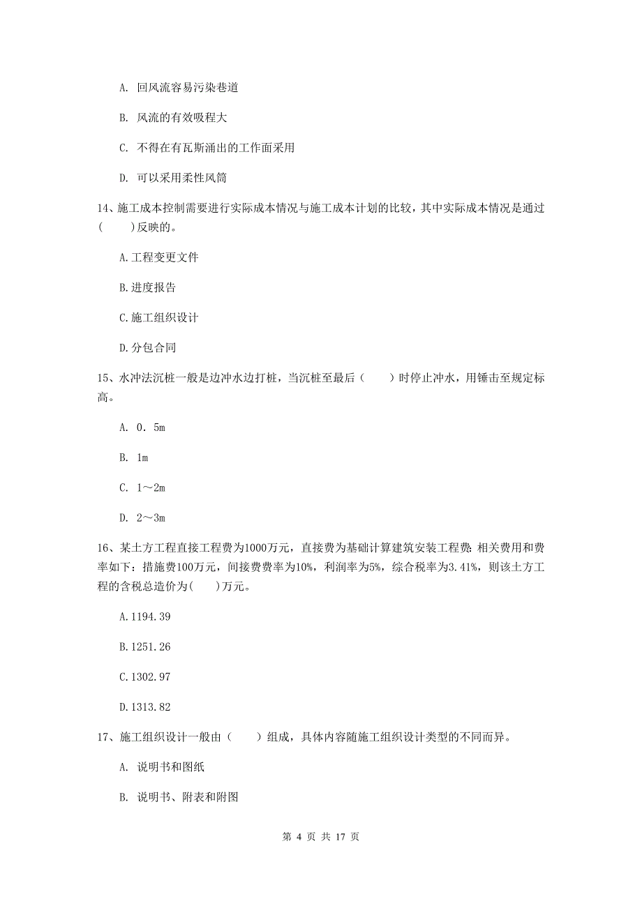 广西2020版一级建造师《矿业工程管理与实务》测试题d卷 附解析_第4页