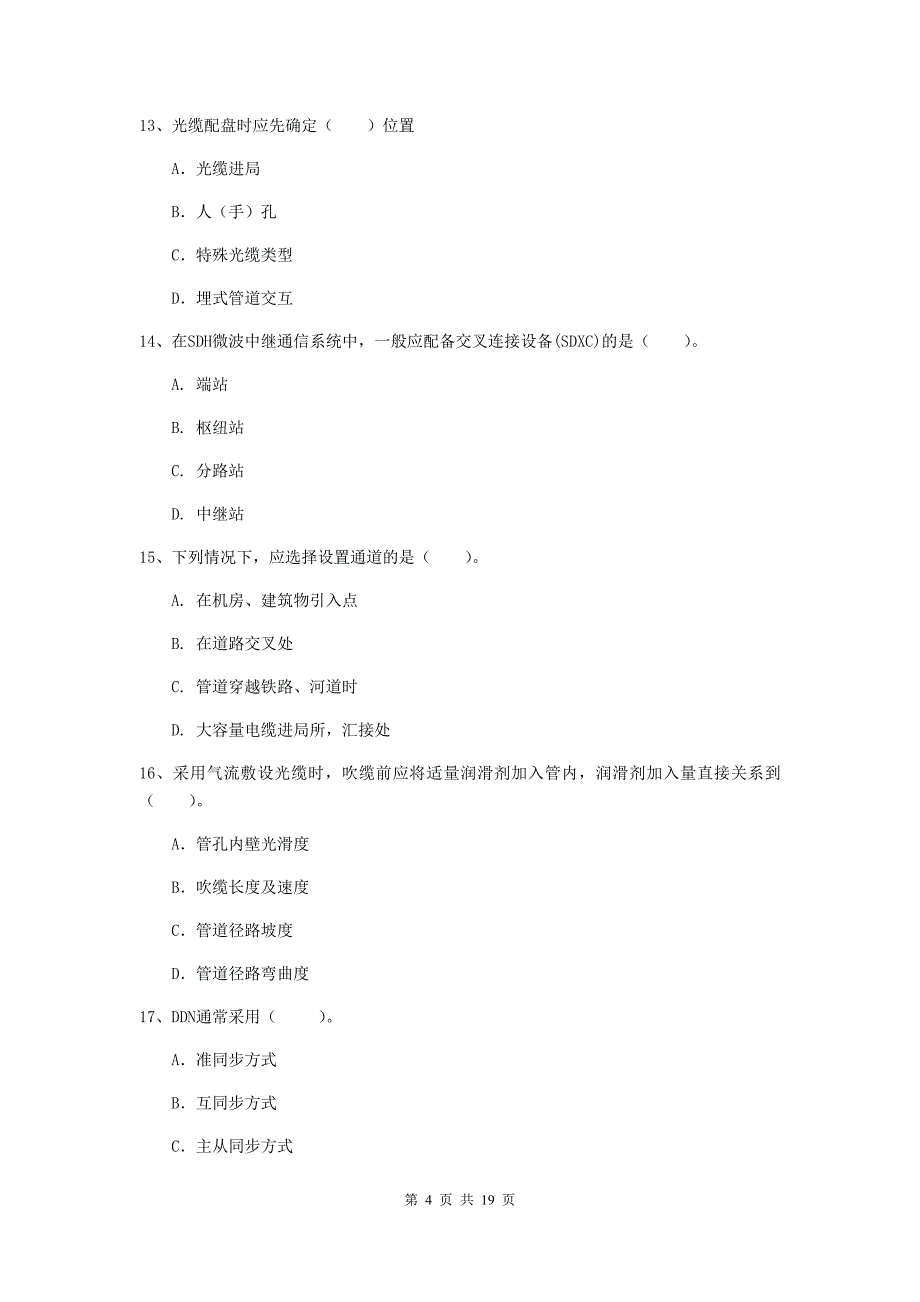 乐山市一级建造师《通信与广电工程管理与实务》考前检测（ii卷） 含答案_第4页