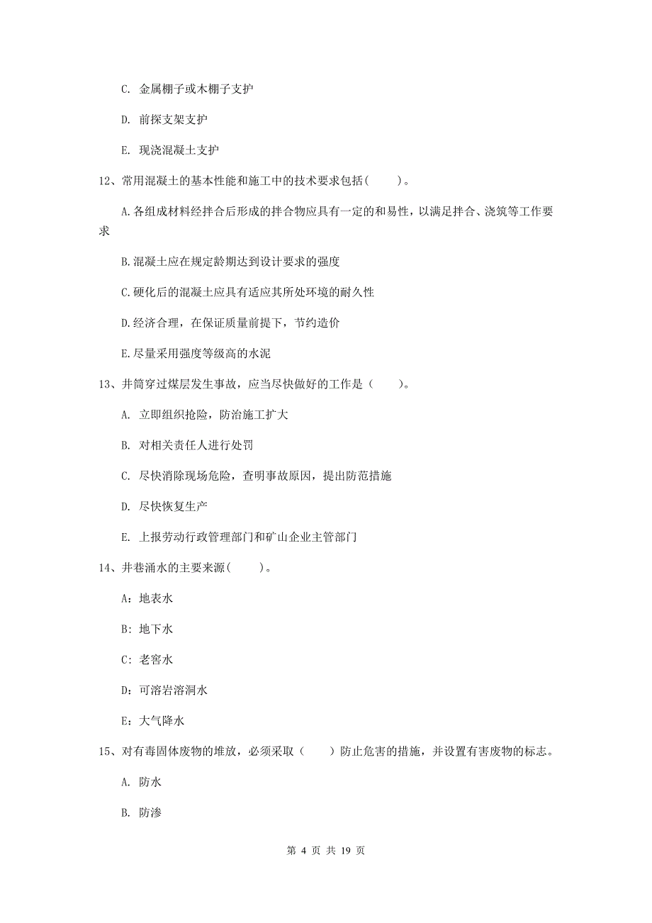 2020年一级建造师《矿业工程管理与实务》多项选择题【60题】专项训练（i卷） 附解析_第4页