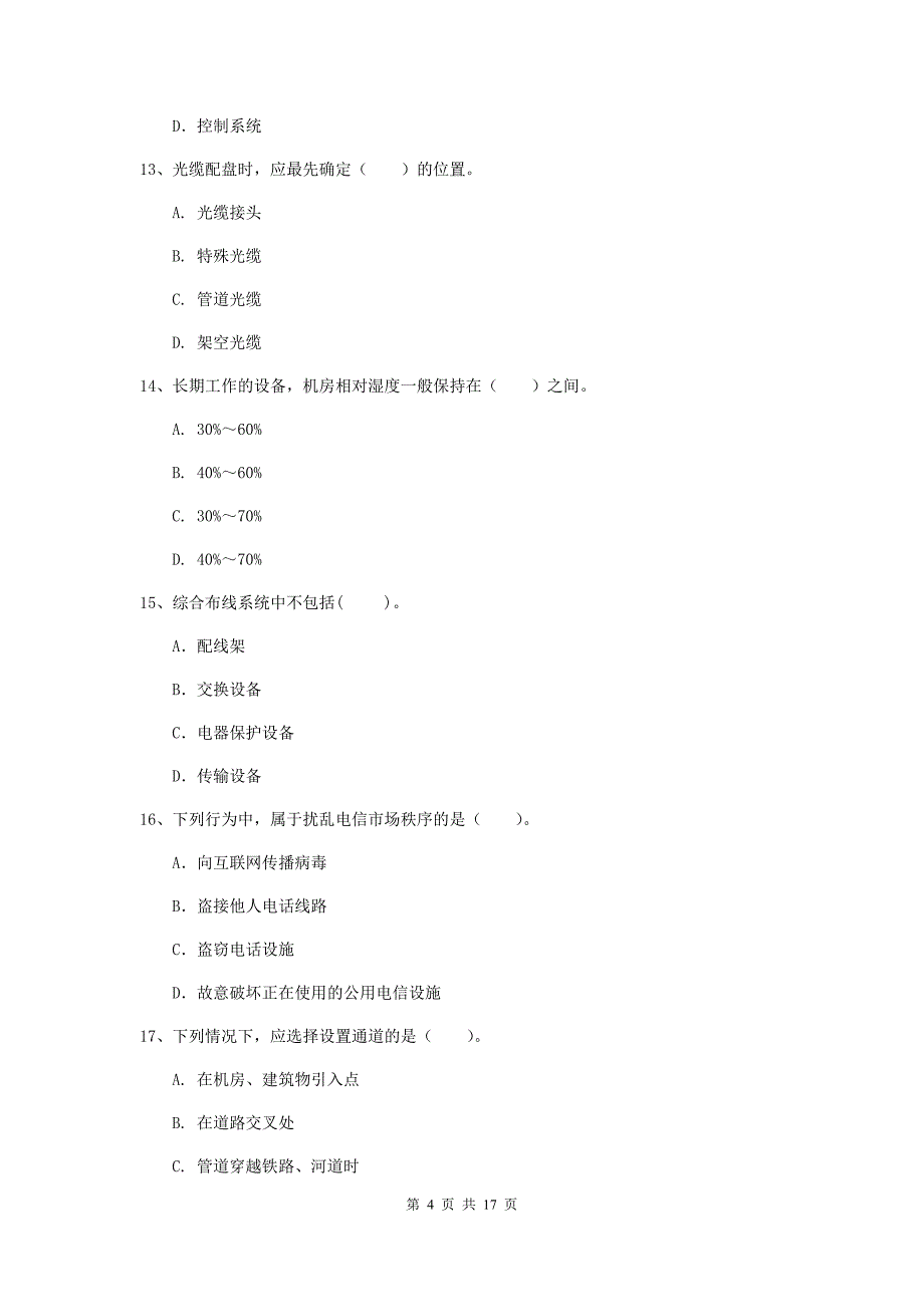 通化市一级建造师《通信与广电工程管理与实务》测试题d卷 含答案_第4页