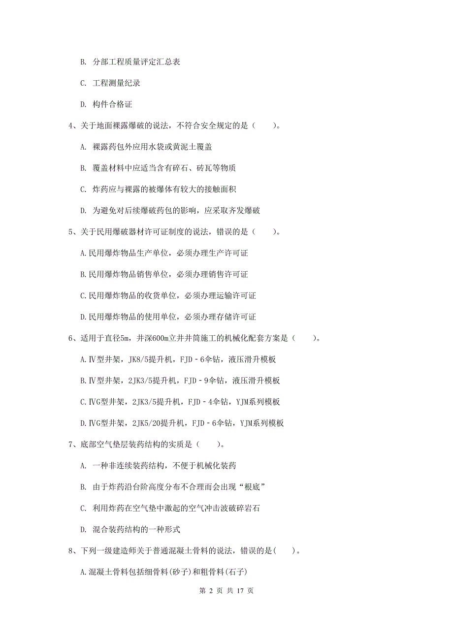 汉中市一级注册建造师《矿业工程管理与实务》试卷 （含答案）_第2页