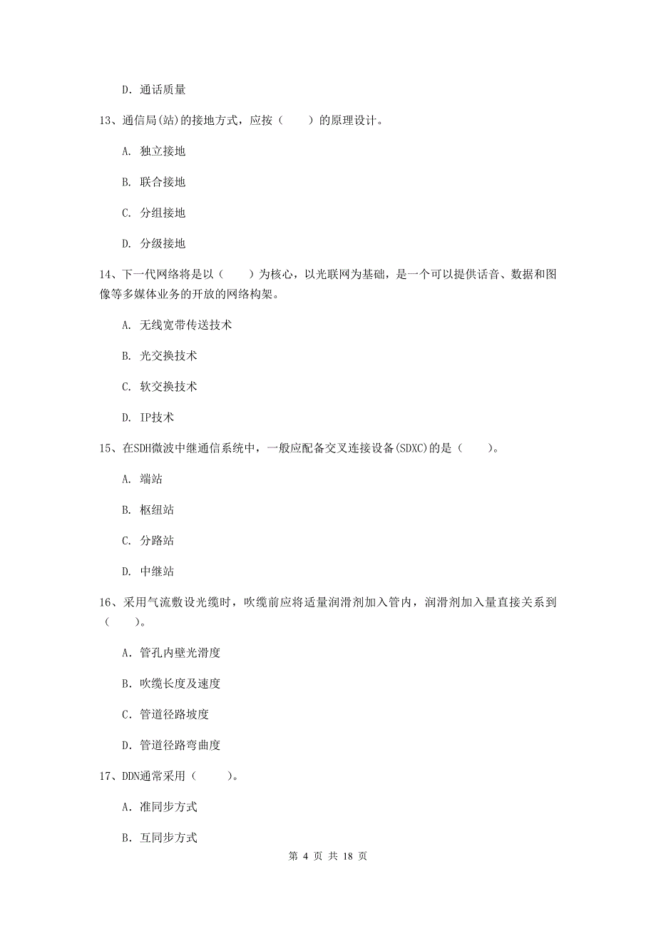 贵州省一级注册建造师《通信与广电工程管理与实务》试题（i卷） （含答案）_第4页