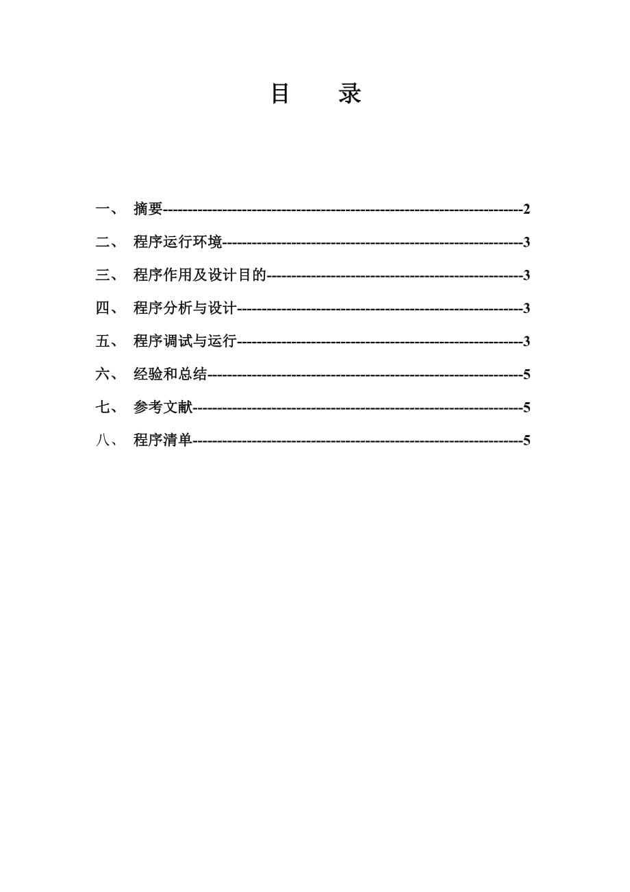 计算机网络课程设计-点分十进制_第2页