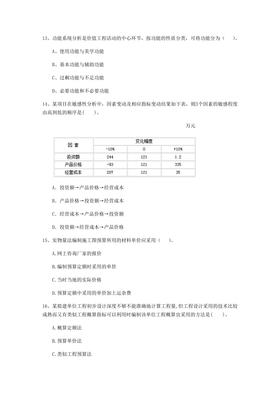 云南省2019年一级建造师《建设工程经济》模拟试题 附答案_第4页