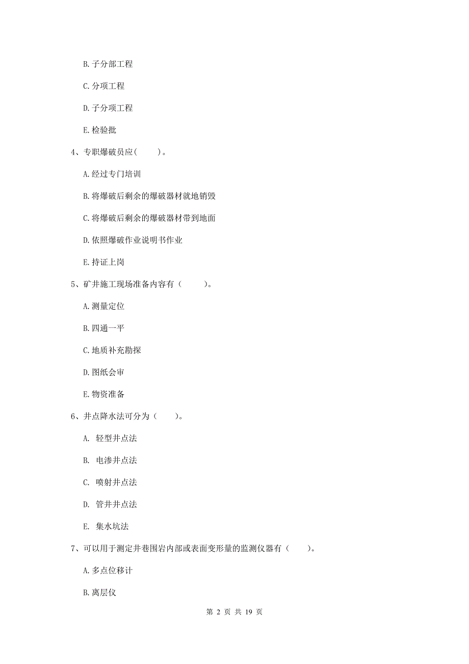一级注册建造师《矿业工程管理与实务》多选题【60题】专题测试d卷 （含答案）_第2页