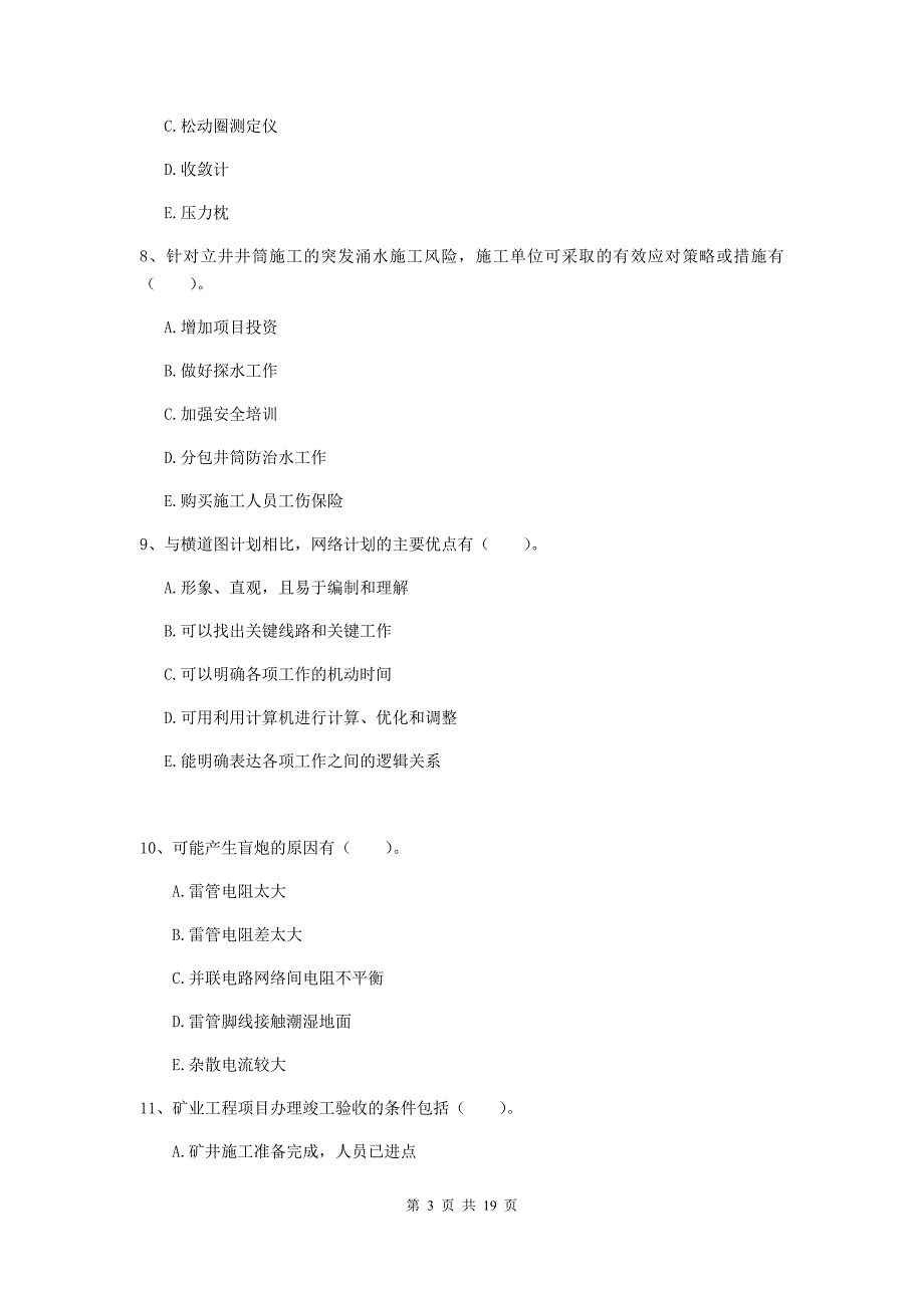 一级注册建造师《矿业工程管理与实务》多选题【60题】专题测试d卷 （含答案）_第3页