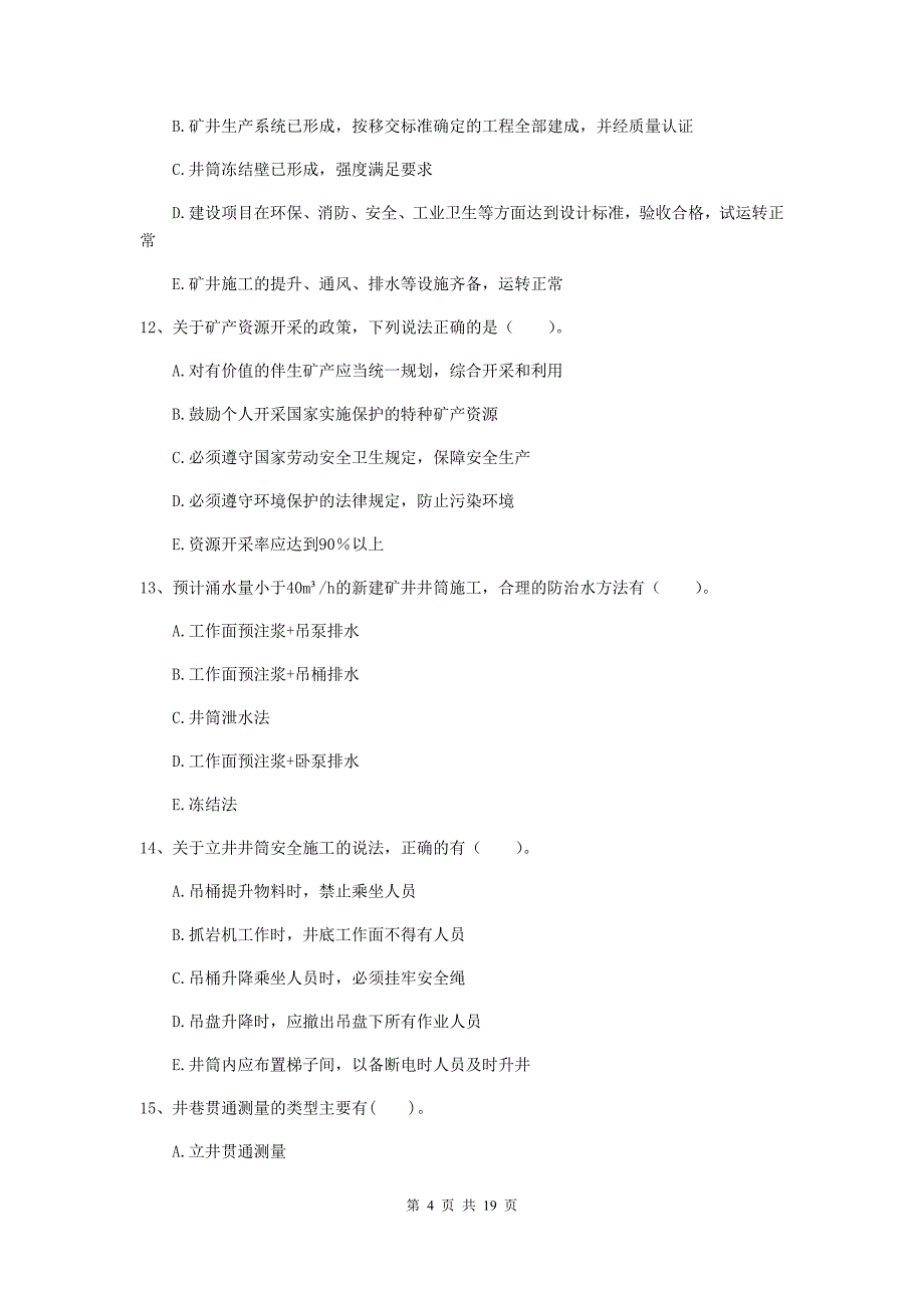 一级注册建造师《矿业工程管理与实务》多选题【60题】专题测试d卷 （含答案）_第4页