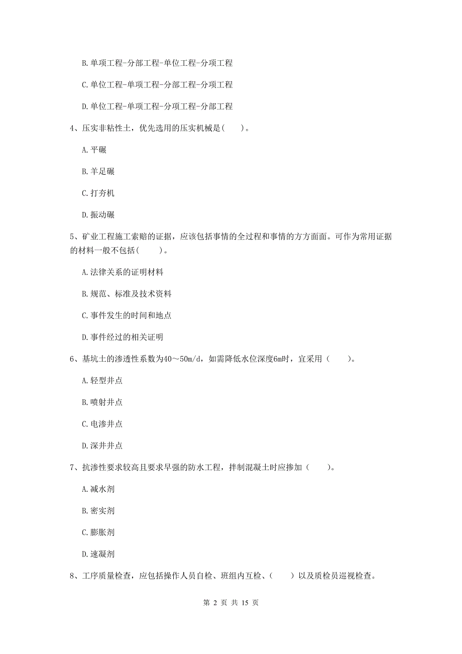 海口市一级注册建造师《矿业工程管理与实务》练习题 含答案_第2页