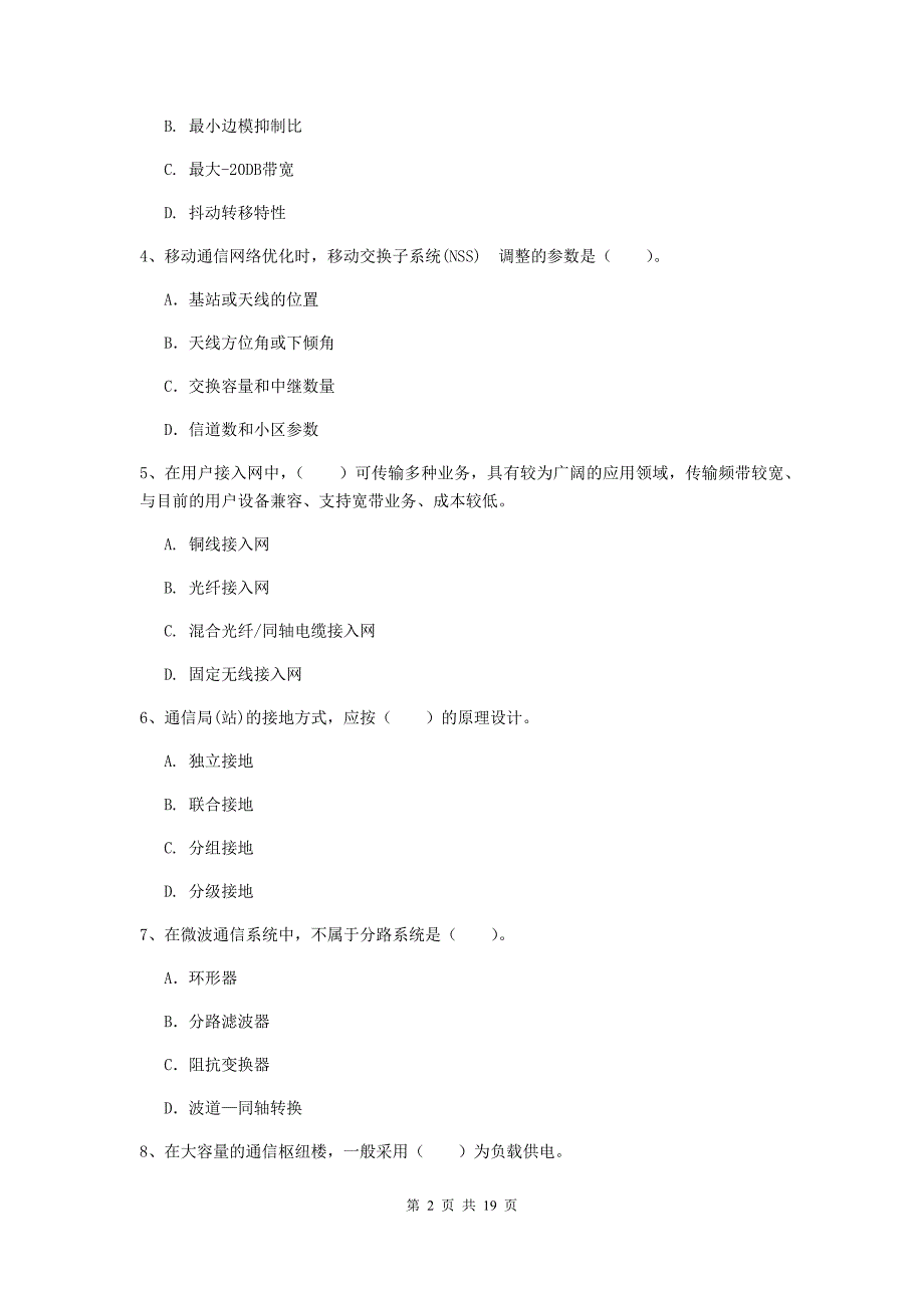 山西省一级建造师《通信与广电工程管理与实务》考前检测b卷 附答案_第2页