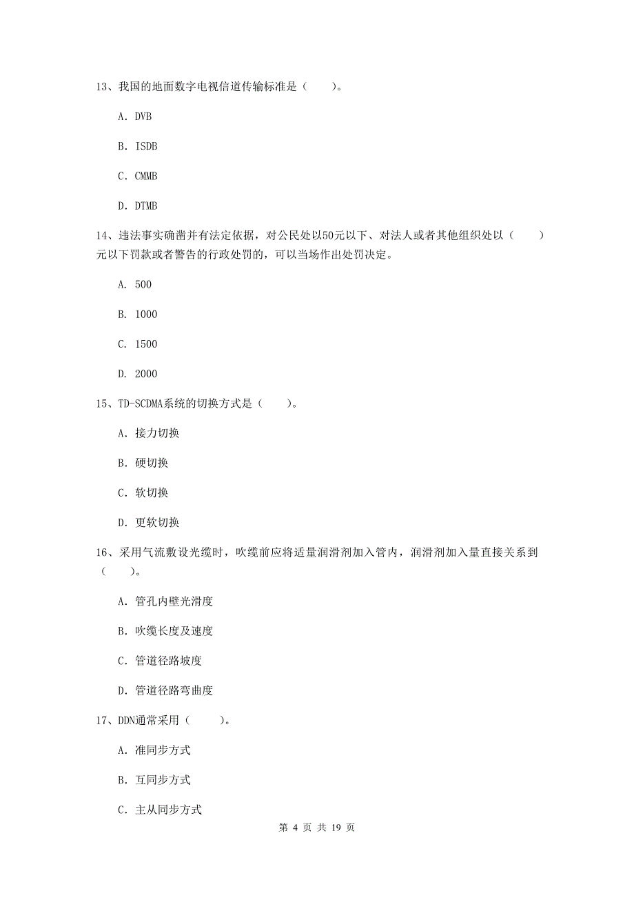 山西省一级建造师《通信与广电工程管理与实务》考前检测b卷 附答案_第4页