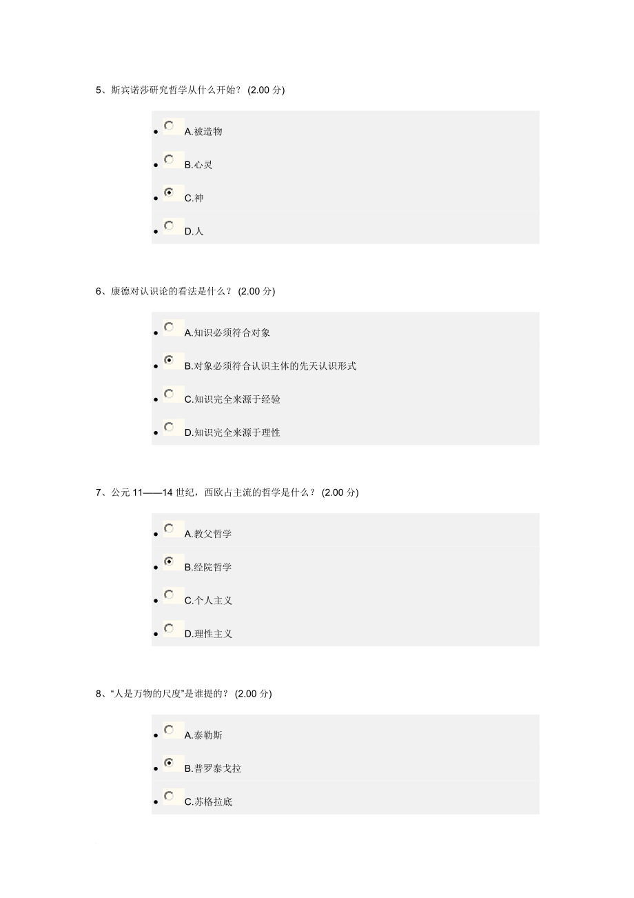 西方哲学智慧试题题库2.doc_第2页