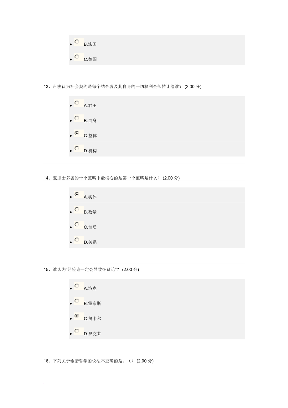 西方哲学智慧试题题库2.doc_第4页