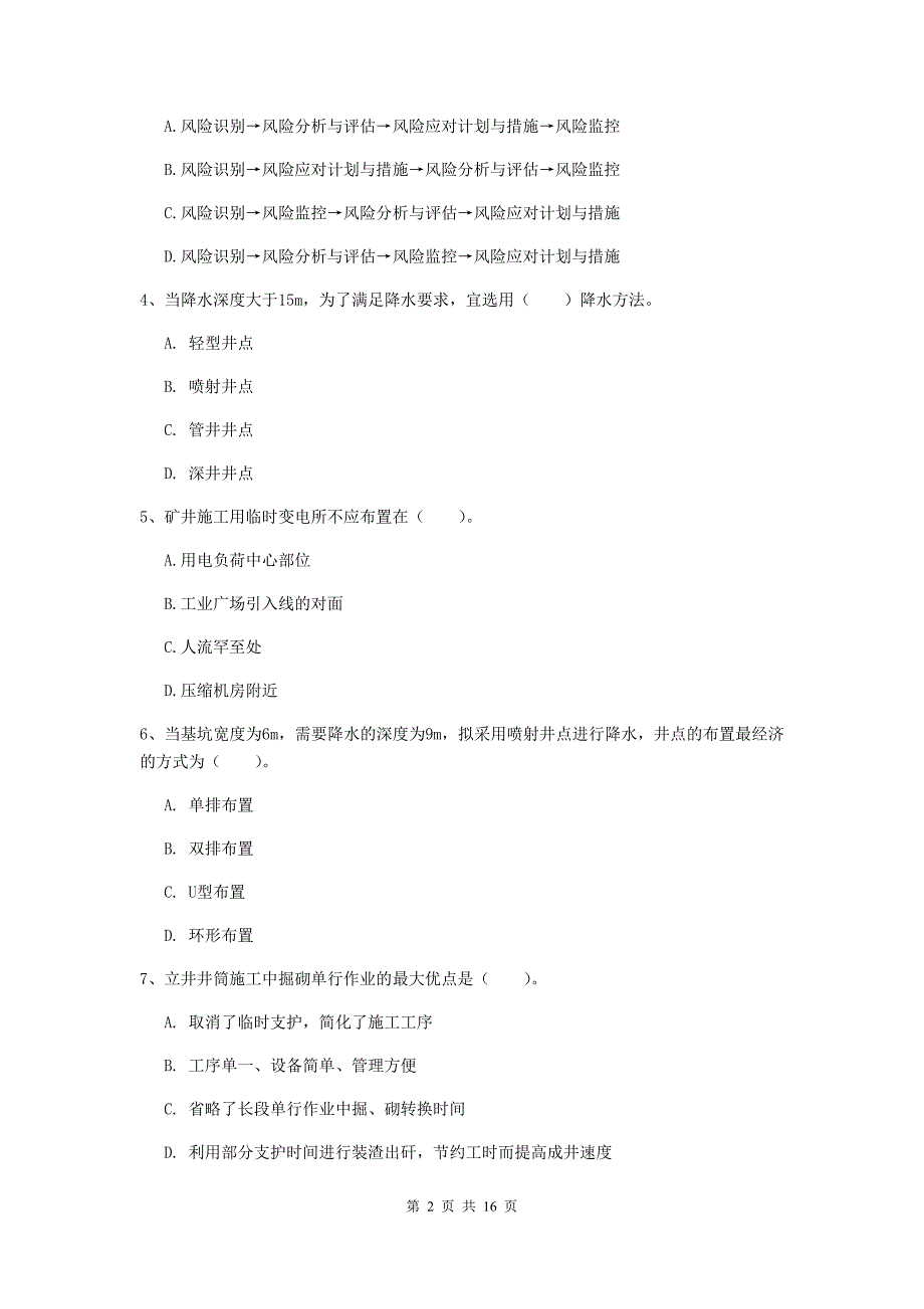 云南省2019年一级建造师《矿业工程管理与实务》模拟试卷c卷 （含答案）_第2页