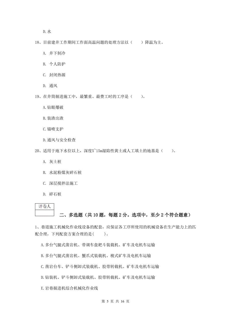 云南省2019年一级建造师《矿业工程管理与实务》模拟试卷c卷 （含答案）_第5页