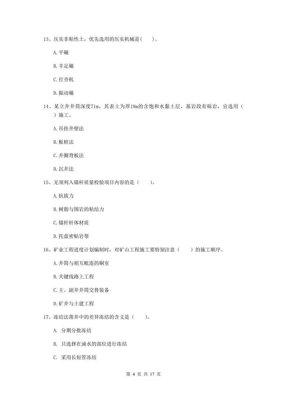 湖北省2019年一级建造师《矿业工程管理与实务》模拟试卷b卷 （附解析）_第4页