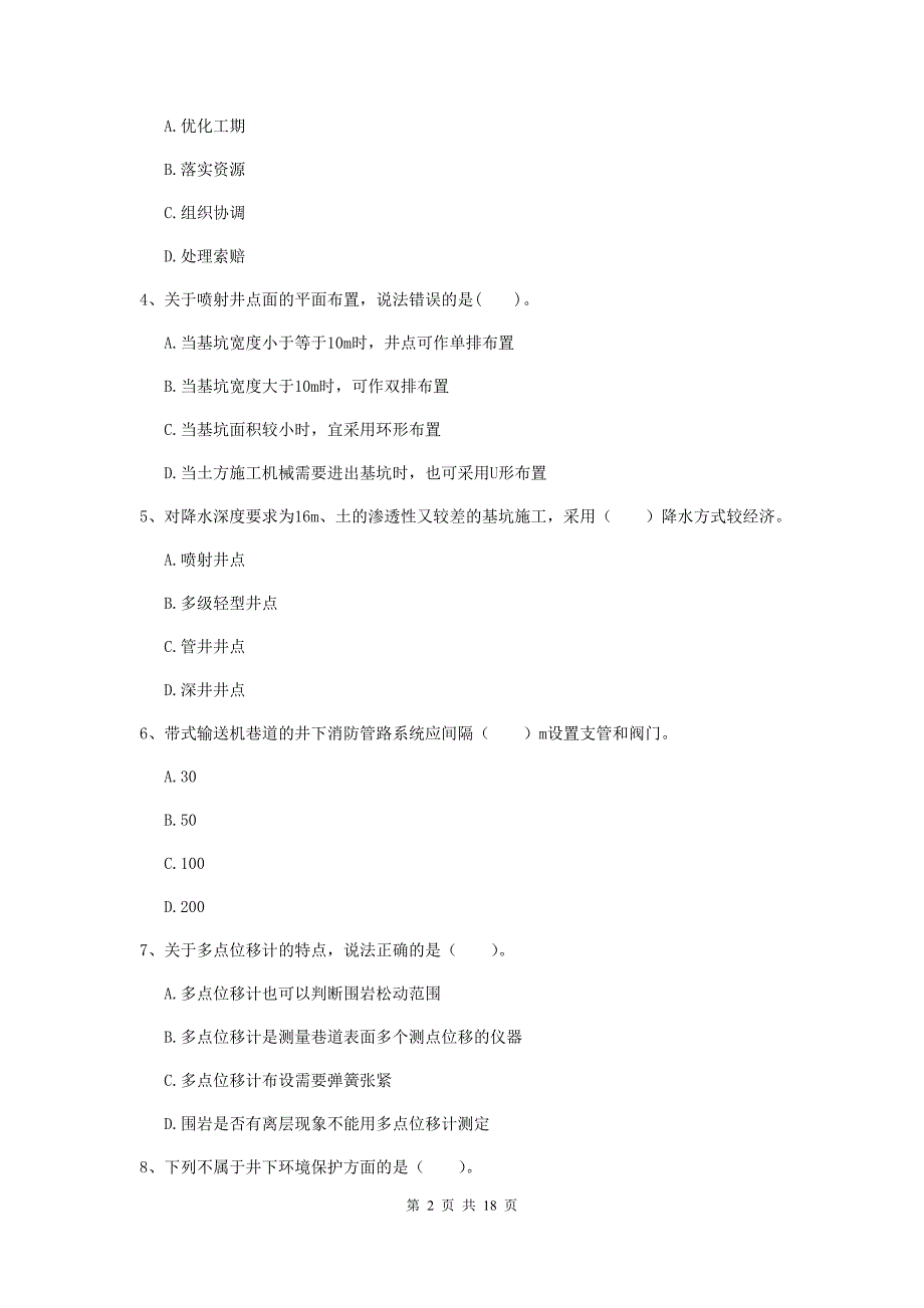 宜昌市一级注册建造师《矿业工程管理与实务》测试题 （附答案）_第2页