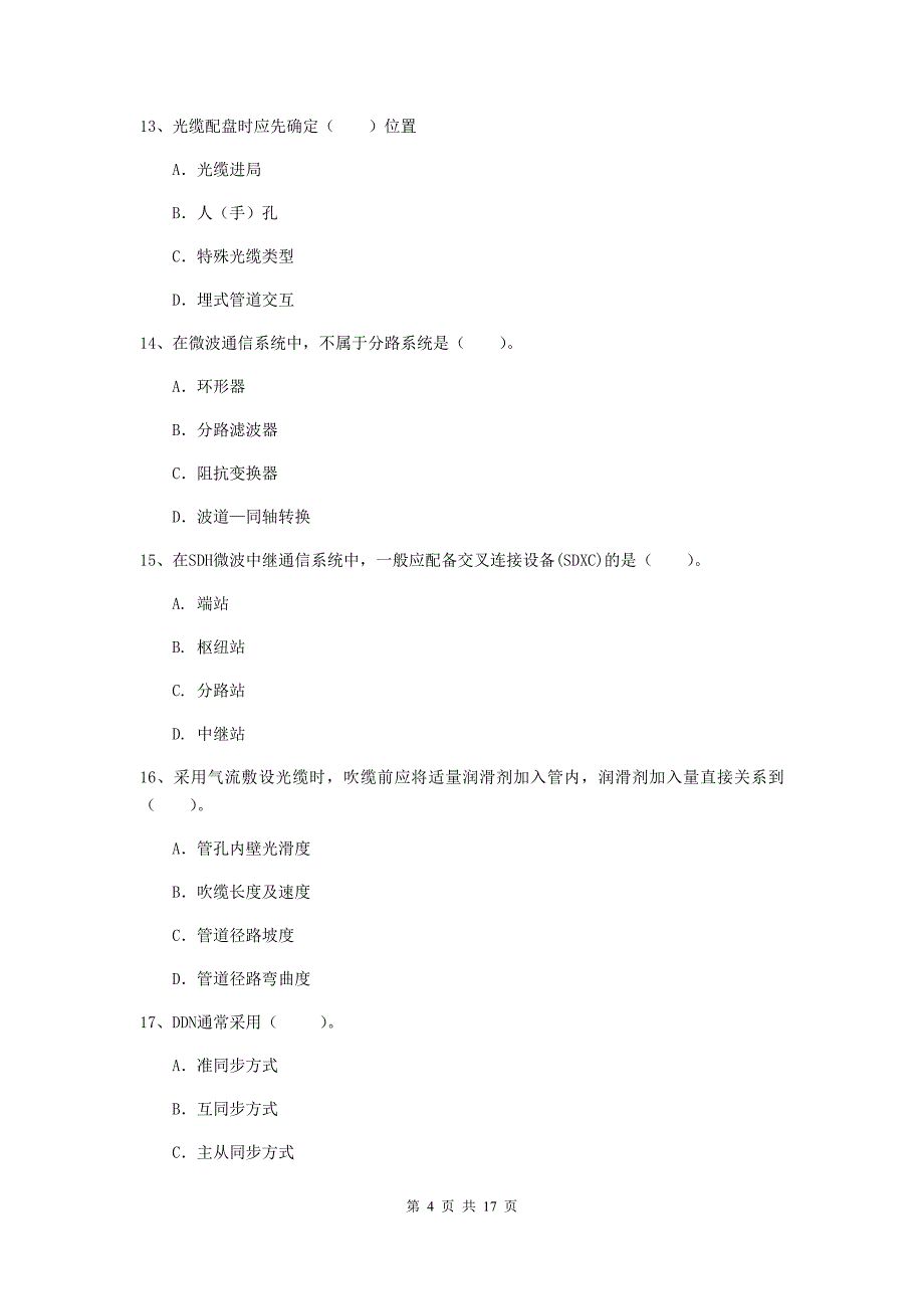 广西一级注册建造师《通信与广电工程管理与实务》模拟试题c卷 附解析_第4页