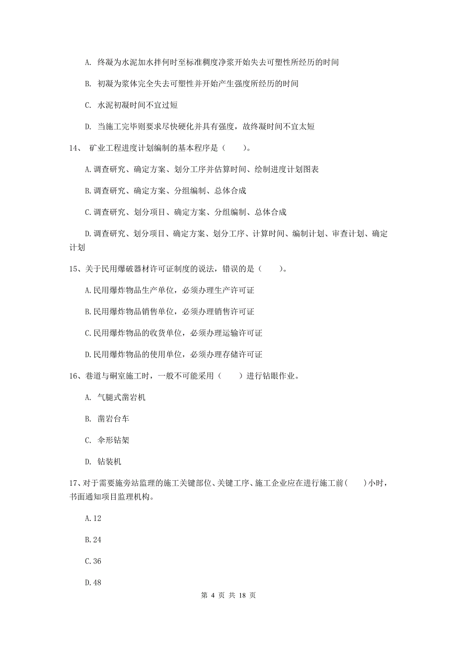 陕西省2020年一级建造师《矿业工程管理与实务》模拟考试d卷 附答案_第4页