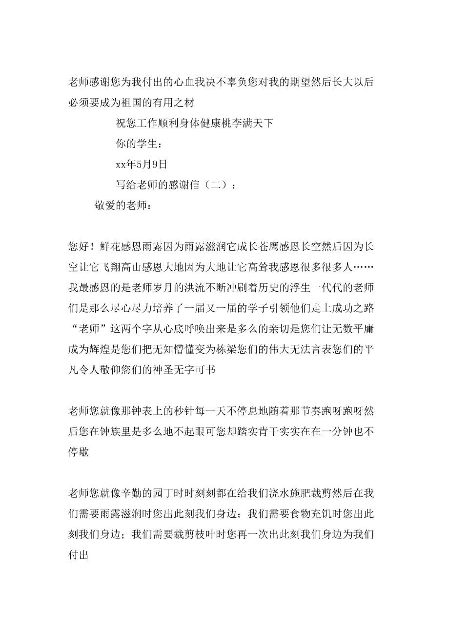 关于写给老师的感谢信600字_第2页