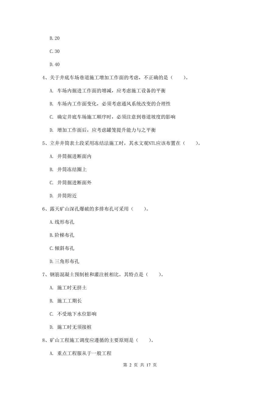 湖北省2019版一级建造师《矿业工程管理与实务》模拟试题（i卷） （附答案）_第2页