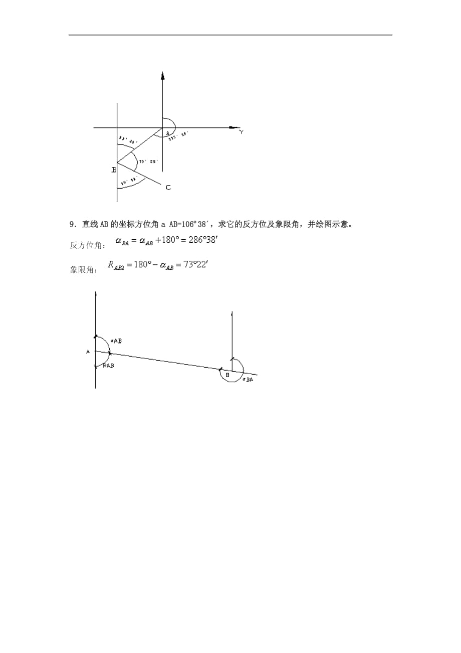 第四章 距离测量与直线定向.doc_第4页