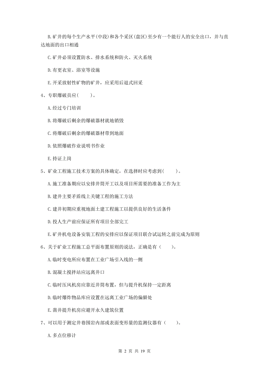 2019版一级注册建造师《矿业工程管理与实务》多项选择题【60题】专项检测b卷 （含答案）_第2页