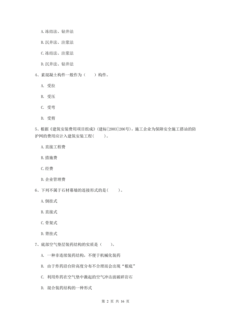 珠海市一级注册建造师《矿业工程管理与实务》检测题 附答案_第2页