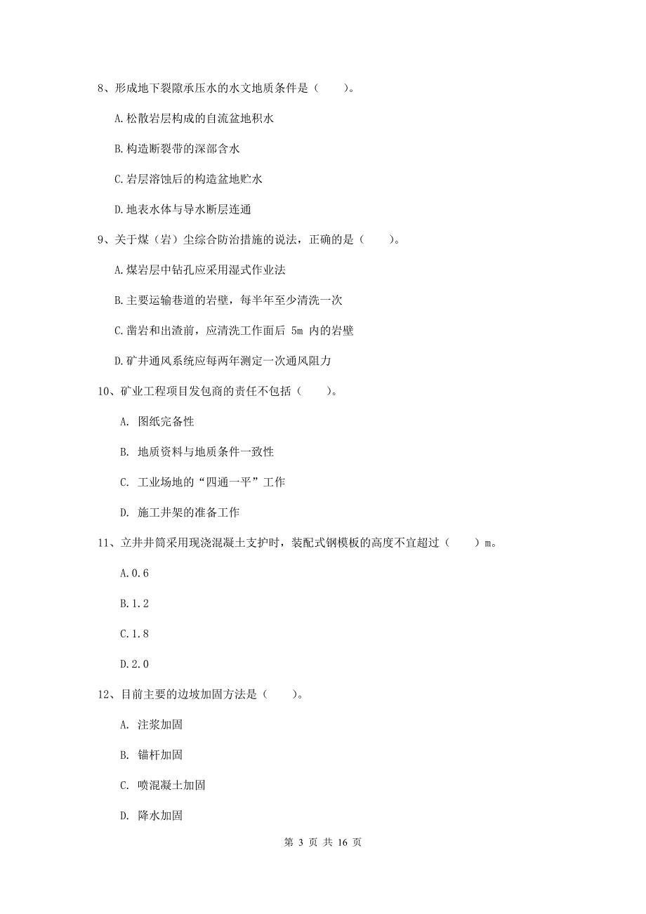 珠海市一级注册建造师《矿业工程管理与实务》检测题 附答案_第3页