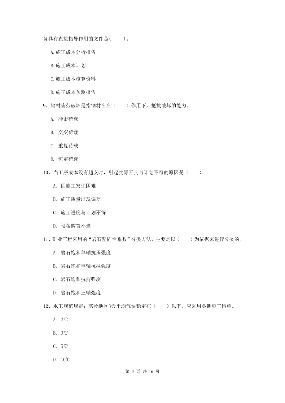 浙江省2019版一级建造师《矿业工程管理与实务》真题（ii卷） 附解析_第3页