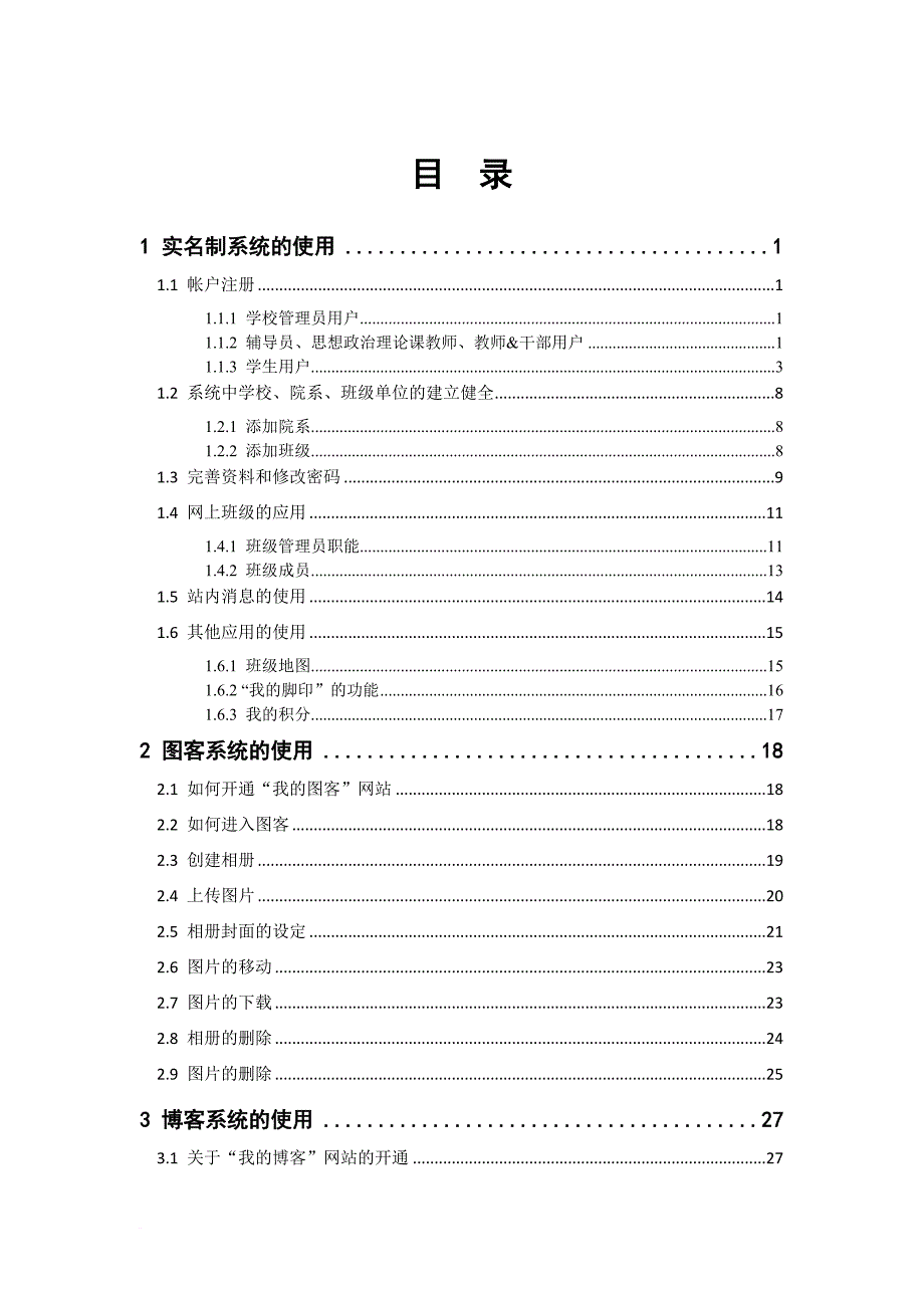 辽宁大学生在线联盟用户操作指南.doc_第2页