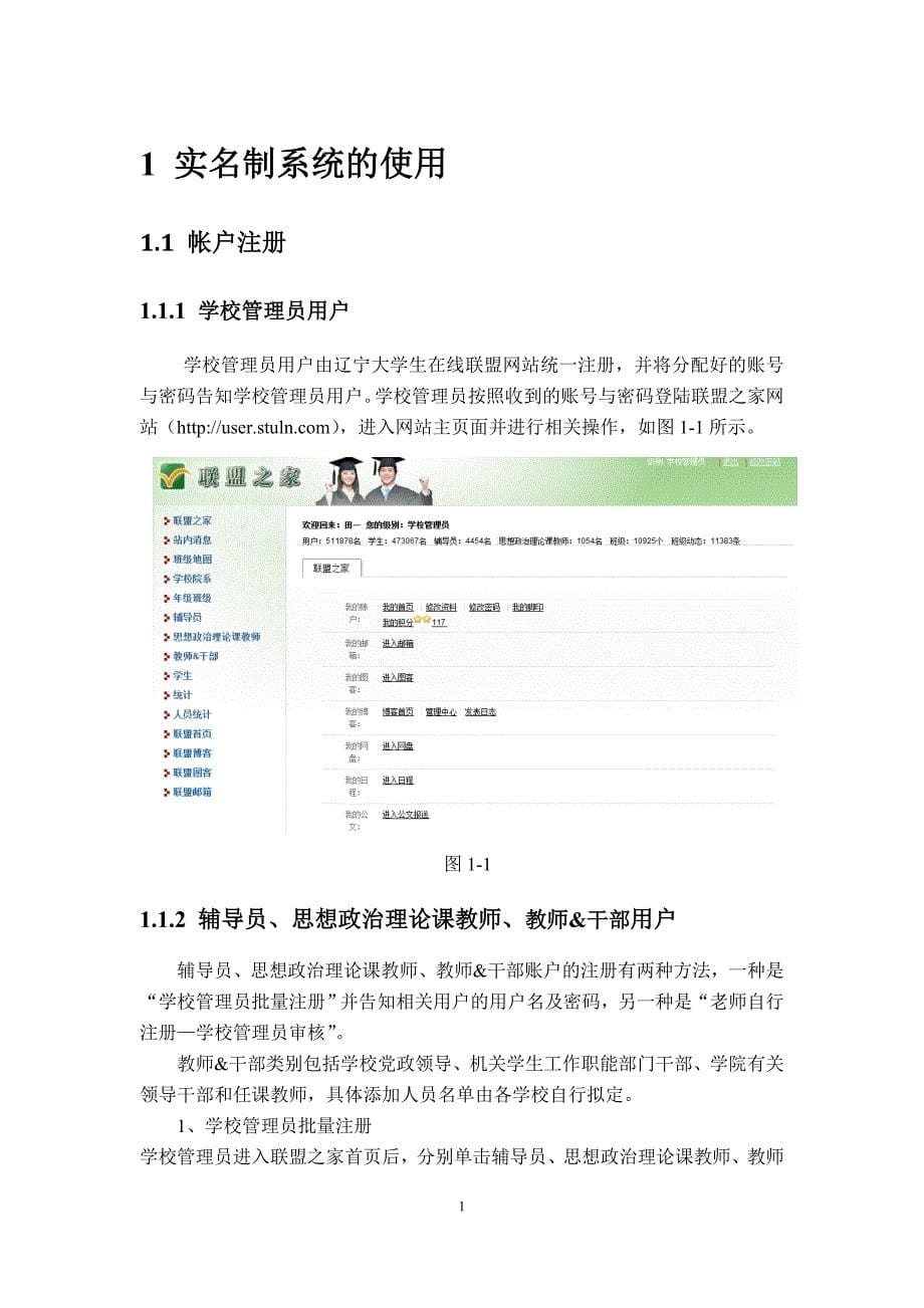 辽宁大学生在线联盟用户操作指南.doc_第5页