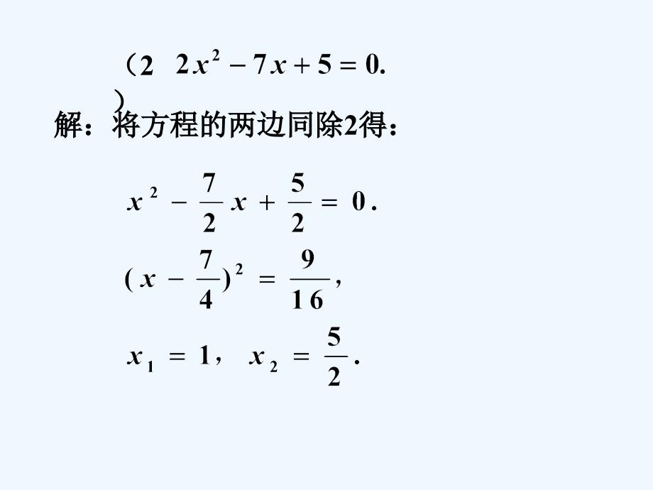 （精品教育）练习3_一元二次方程的解法_第2页