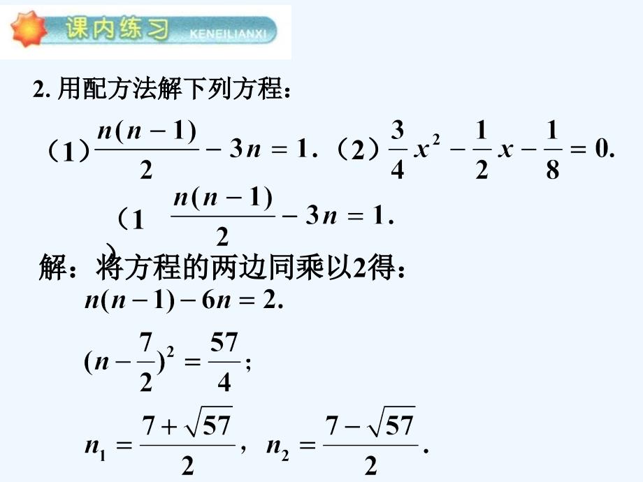 （精品教育）练习3_一元二次方程的解法_第3页