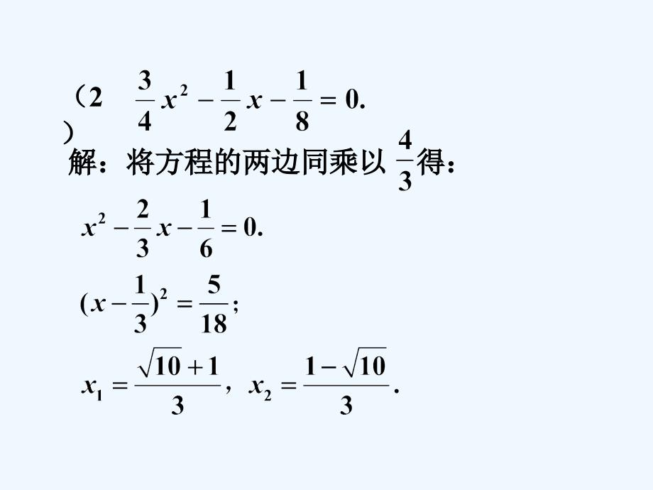 （精品教育）练习3_一元二次方程的解法_第4页
