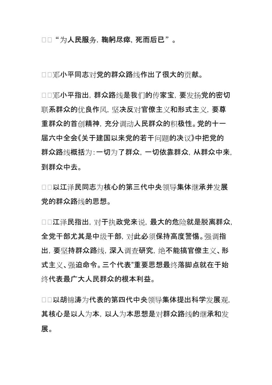 群众路线教育党课讲稿microsoft word 文档.doc_第4页