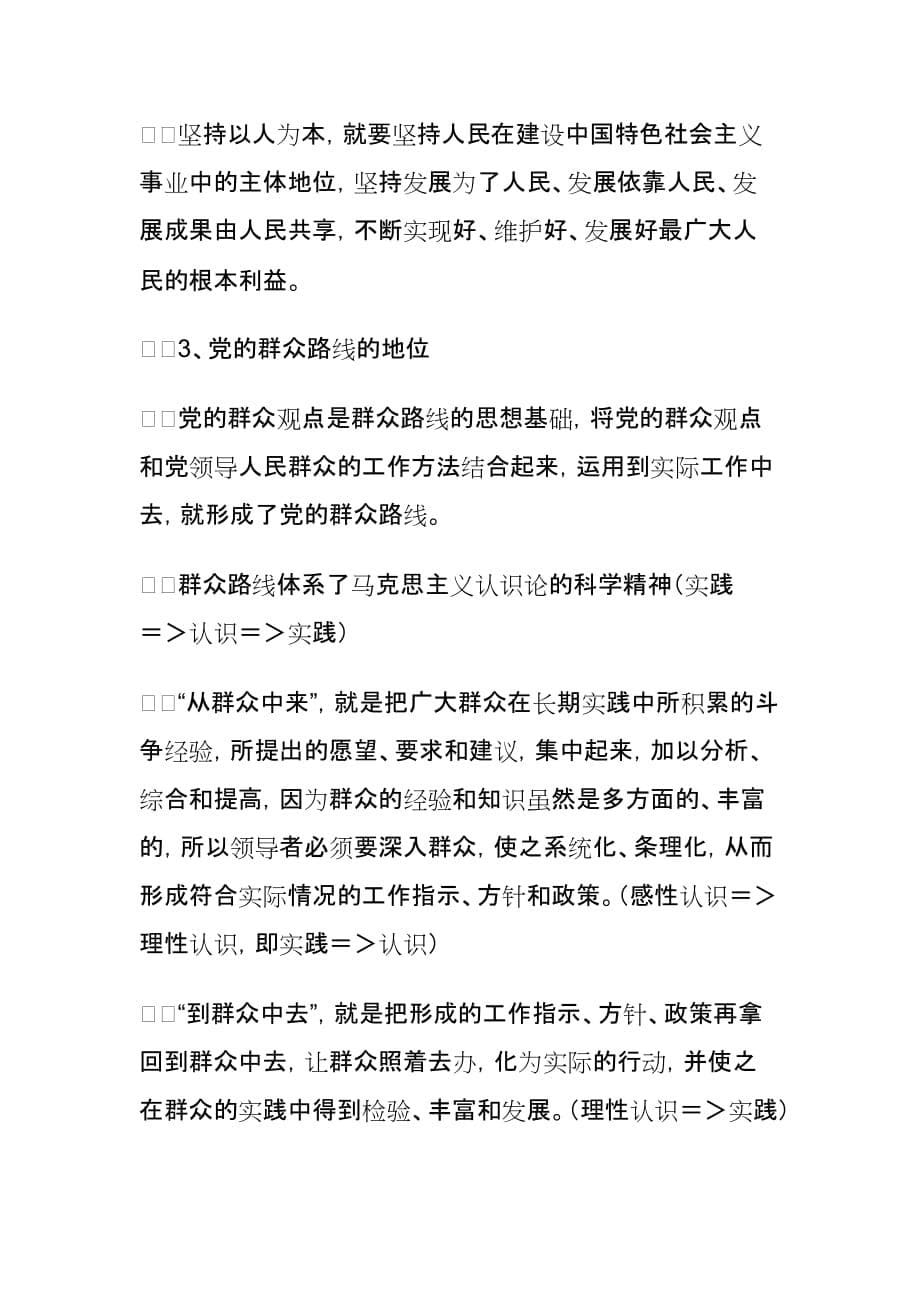 群众路线教育党课讲稿microsoft word 文档.doc_第5页