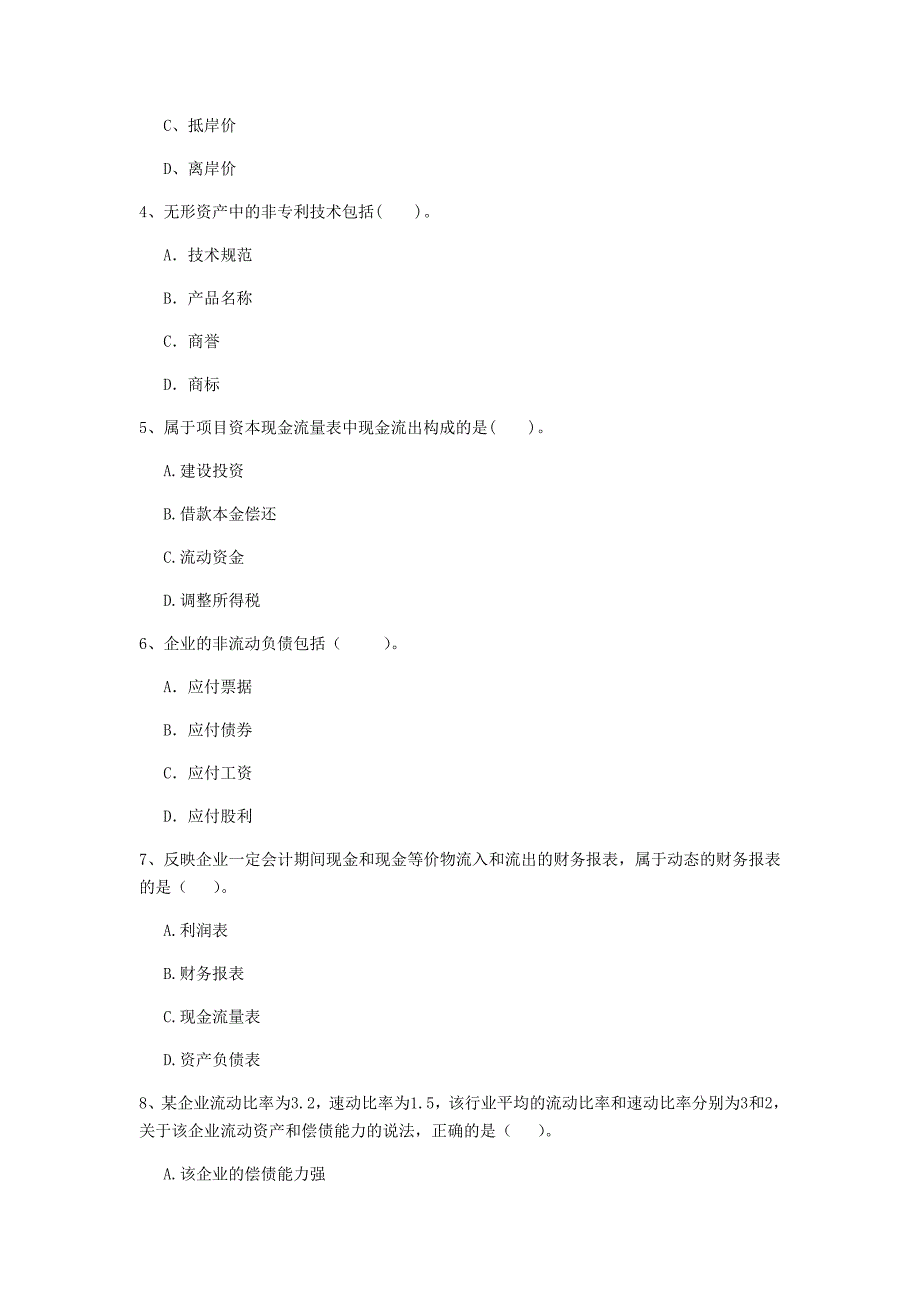 云南省2019年一级建造师《建设工程经济》试卷 （附解析）_第2页