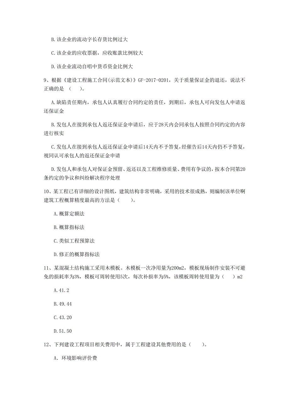 云南省2019年一级建造师《建设工程经济》试卷 （附解析）_第3页