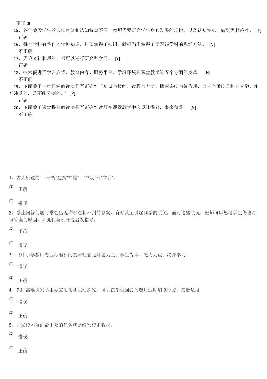 聚焦教师标准测评试题(同名48215)_第5页